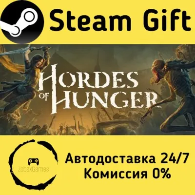 Hordes of Hunger Steam Gift Россия мгновенно - irongamers.ru