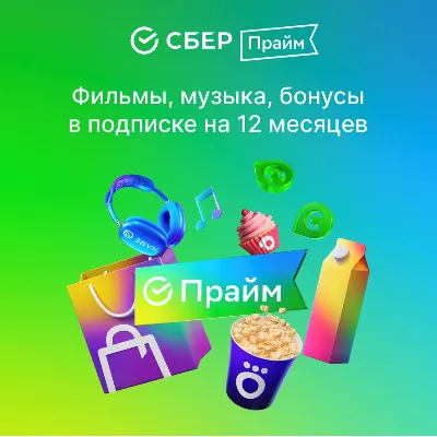 ПРОМОКОД СБЕРПРАЙМ 12 МЕСЯЦЕВ ДЛЯ 4 ЧЕЛОВЕК СБЕР ПРАЙМ - irongamers.ru