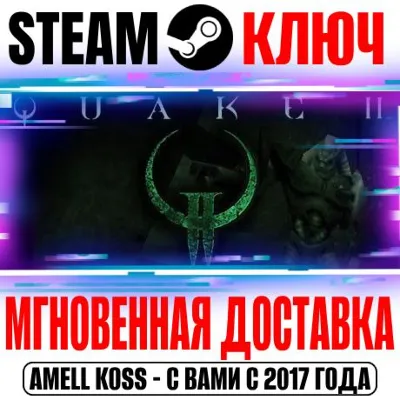 Quake II (+Remastered 2023) Ключ Steam РФ+Мир +Бонус - irongamers.ru