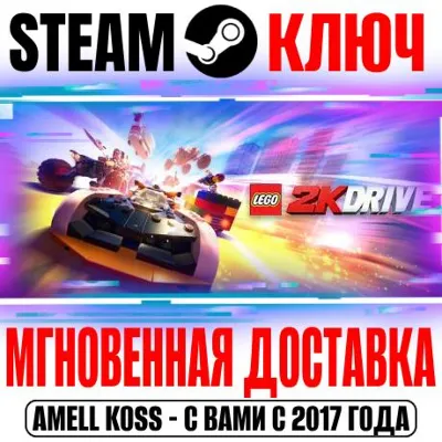 LEGO 2K Drive Awesome Edition +8 DLC Steam Ключ РФ+Мир - irongamers.ru