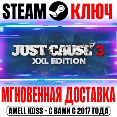 Just Cause 3 XXL Edition (+12 DLC) Ключ Steam РФ+СНГ - irongamers.ru
