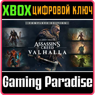 ASSASSIN&acute;S CREED VALHALLA COMPLETE EDITION XBOX КЛЮЧ - irongamers.ru