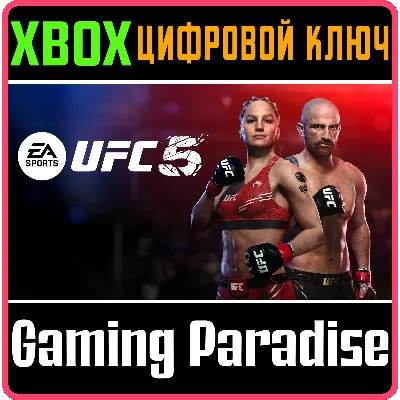 UFC 5 КЛЮЧ-СРАЗУ XBOX SERIES X|S КЛЮЧ - irongamers.ru