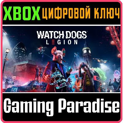 WATCH DOGS: LEGION XBOX ONE/X|S КЛЮЧ - irongamers.ru