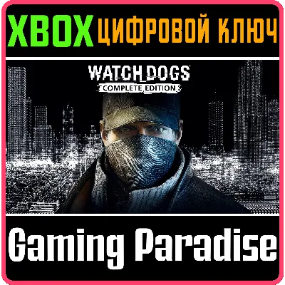 WATCH_DOGS COMPLETE EDITION XBOX ONE/X|S КЛЮЧ - irongamers.ru