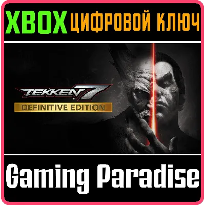 TEKKEN 7 - DEFINITIVE EDITION XBOX ONE/X|S КЛЮЧ - irongamers.ru