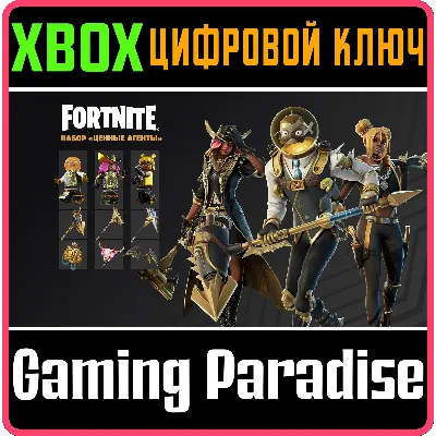 FORTNITE - Набор «Ценные агенты» XBOX КЛЮЧ - irongamers.ru