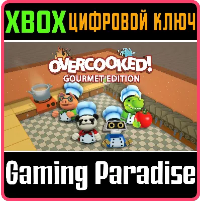 OVERCOOKED: GOURMET EDITION XBOX ONE|X/S КЛЮЧ - irongamers.ru