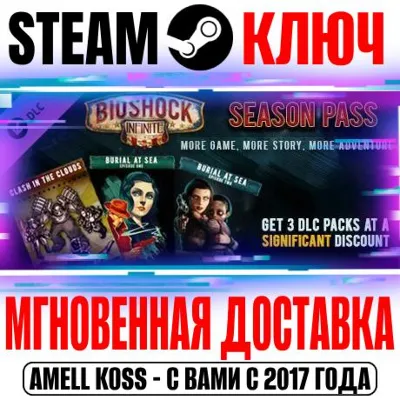 BioShock Infinite Season Pass Steam Ключ РФ+Мир +Бонус - irongamers.ru