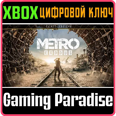 METRO EXODUS GOLD EDITION XBOX ONE/X|S КЛЮЧ - irongamers.ru
