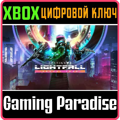 DESTINY 2: LIGHTFALL + ANNUAL PASS XBOX ONE/X|S КЛЮЧ - irongamers.ru