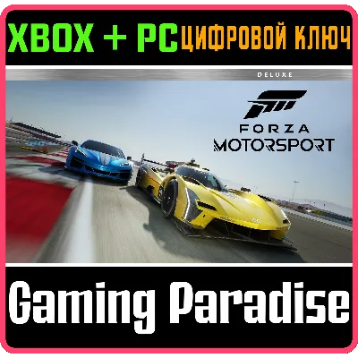 FORZA Motorsport DELUXE XBOX X|S + WINDOWS КЛЮЧ - irongamers.ru