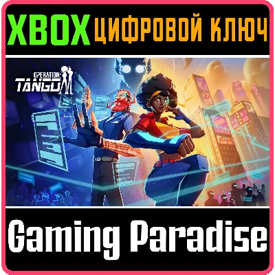 OPERATION: TANGO XBOX ONE/X|S КЛЮЧ - irongamers.ru