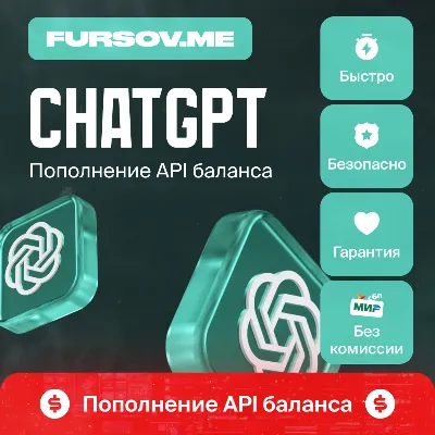 ChatGPT ПОПОЛНЕНИЕ API БАЛАНСА - irongamers.ru