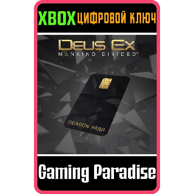 DEUS EX: MANKIND DIVIDED - SEASON PASS XBOX ключ - irongamers.ru
