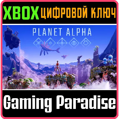 PLANET ALPHA XBOX ONE/X|S КЛЮЧ - irongamers.ru