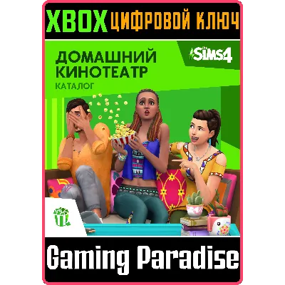 THE SIMS 4 MOVIE HANGOUT STUFF XBOX ONE/X|S КЛЮЧ - irongamers.ru