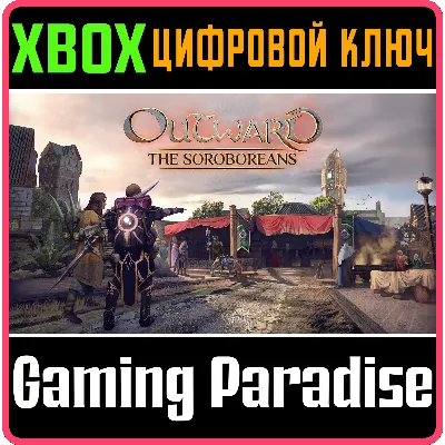 OUTWARD THE SOROBOREANS XBOX ONE/X|S КЛЮЧ - irongamers.ru