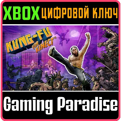 KUNG-FU FOR KINECT XBOX ONE/X|S КЛЮЧ - irongamers.ru