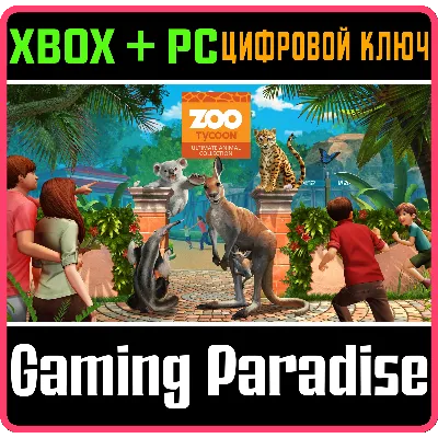 ZOO TYCOON: ULTIMATE ANIMAL COLLECTION XBOX+ПК КЛЮЧ - irongamers.ru