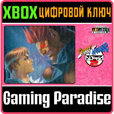 CAPCOM ARCADE 2ND STADIUM: STREET FIGHTER ALPHA 2 XBOX - irongamers.ru