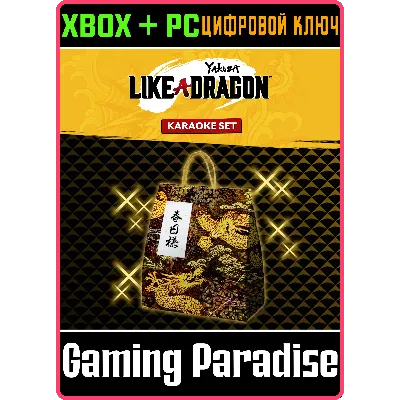 YAKUZA: LIKE A DRAGON KARAOKE SET XBOX ONE/X|S+ПК КОД - irongamers.ru