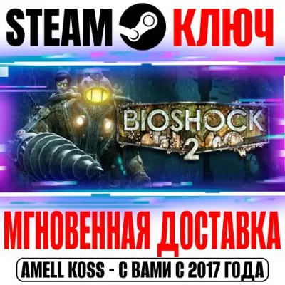 BioShock 2 + DLC (Remastered + Original) Ключ Steam - irongamers.ru