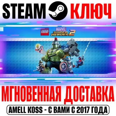 LEGO Marvel Super Heroes 2 | Deluxe (+11 DLC) Steam - irongamers.ru
