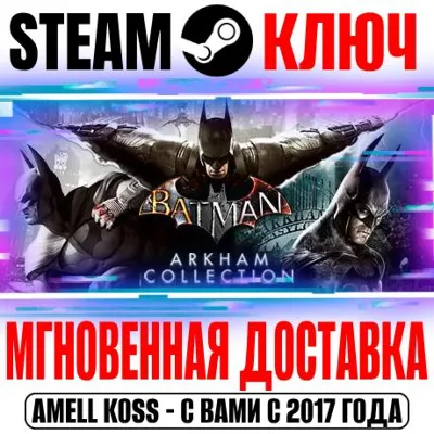 Batman: Arkham Collection (3 Игры + 34 DLC) Steam Ключ - irongamers.ru