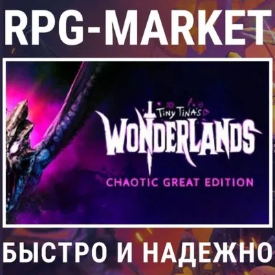 TINY TINA´S WONDERLANDS CHAOTIC GREAT (STEAM) + ПОДАРОК - irongamers.ru