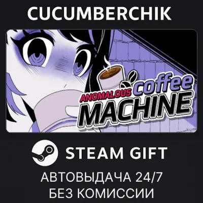 Anomalous Coffee Machine STEAM GIFT AUTO RU+МИР - irongamers.ru