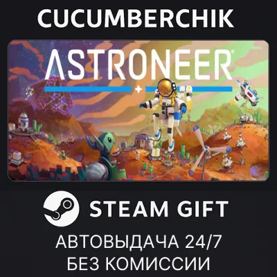 ASTRONEER STEAM GIFT AUTO RU+МИР - irongamers.ru