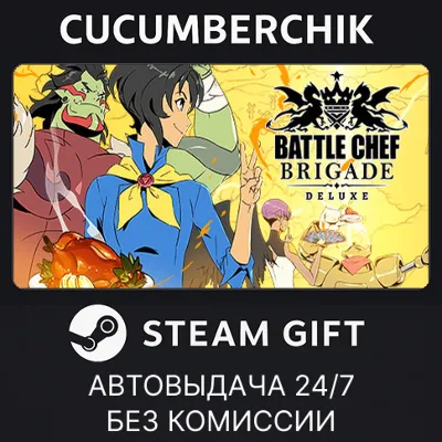 Battle Chef Brigade STEAM GIFT AUTO RU+МИР - irongamers.ru