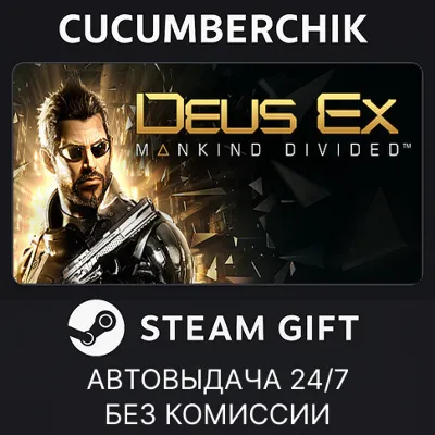 Deus Ex: Mankind Divided STEAM GIFT AUTO RU+МИР - irongamers.ru