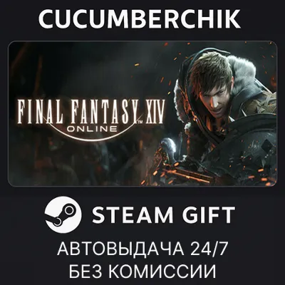 FINAL FANTASY XIV Online - Complete Edition STEAM GIFT AUTO RU+МИР - irongamers.ru