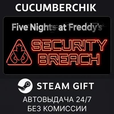 Five Nights at Freddy&acute;s: Security Breach STEAM GIFT AUTO RU+МИР - irongamers.ru