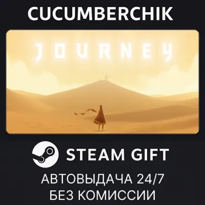 Journey STEAM GIFT AUTO RU+МИР - irongamers.ru