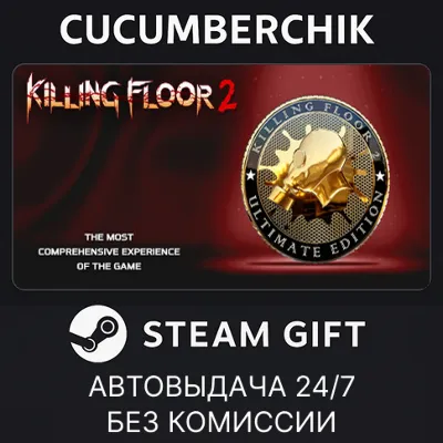 Killing Floor 2 Ultimate Edition STEAM GIFT AUTO RU+МИР - irongamers.ru