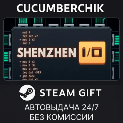 SHENZHEN I/O STEAM GIFT AUTO RU+МИР - irongamers.ru