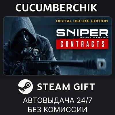 Sniper Ghost Warrior Contracts Digital Deluxe Edition STEAM GIFT AUTO RU+МИР - irongamers.ru