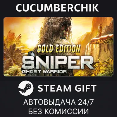 Sniper Ghost Warrior Gold Edition STEAM GIFT AUTO RU+МИР - irongamers.ru
