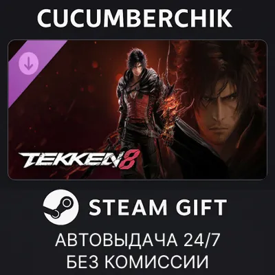 TEKKEN 8 - Clive Rosfield (FINAL FANTASY series) STEAM GIFT AUTO RU+МИР - irongamers.ru