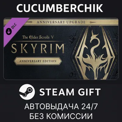 The Elder Scrolls V: Skyrim Anniversary Upgrade STEAM GIFT AUTO RU+МИР - irongamers.ru