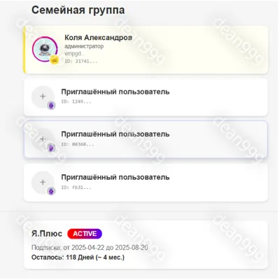 Я+ | 4 МЕСЯЦА - 120 дней | Приглашение в семью | НА ЛЮБОЙ АККАУНТ | 0% - irongamers.ru