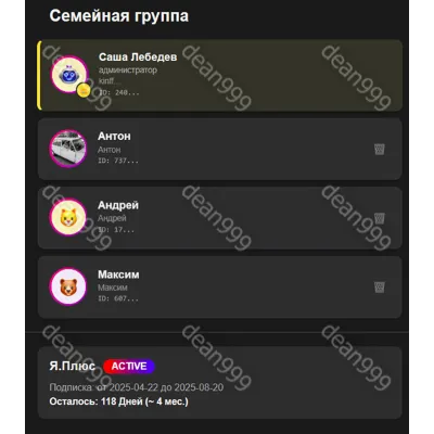 Я+ | 4 МЕСЯЦА - 120 дней | Приглашение в семью | НА ЛЮБОЙ АККАУНТ | 0% - irongamers.ru