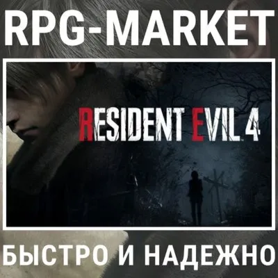 RESIDENT EVIL 4 / GOLD / TRILOGY (STEAM/RU) + ПОДАРОК - irongamers.ru