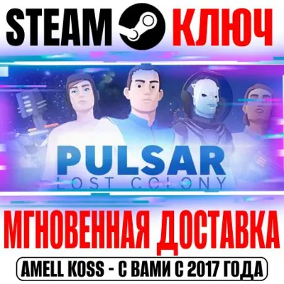 PULSAR: Lost Colony Steam Ключ РФ+Мир +Бонус - irongamers.ru