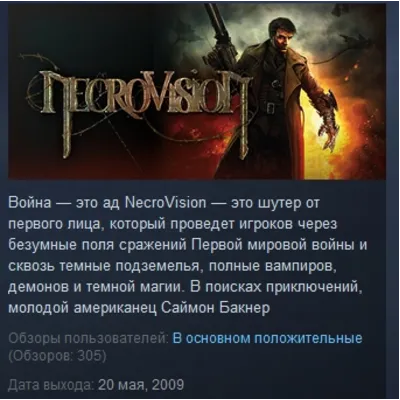 NecroVisioN + NecroVisioN Lost Company STEAM KEY РФ+СНГ - irongamers.ru