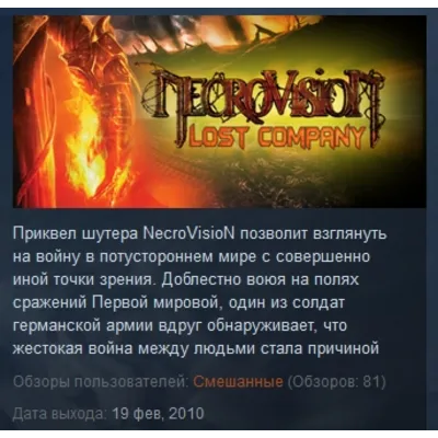 NecroVisioN + NecroVisioN Lost Company STEAM KEY РФ+СНГ - irongamers.ru