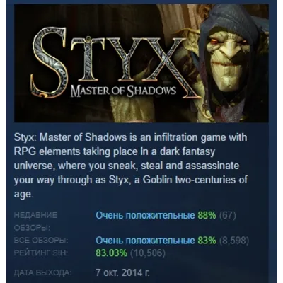 Styx: Master of Shadows АВТОДОСТАВКА STEAM GLOBAL МГНОВЕННО ЛИЦЕНЗИЯ - irongamers.ru
